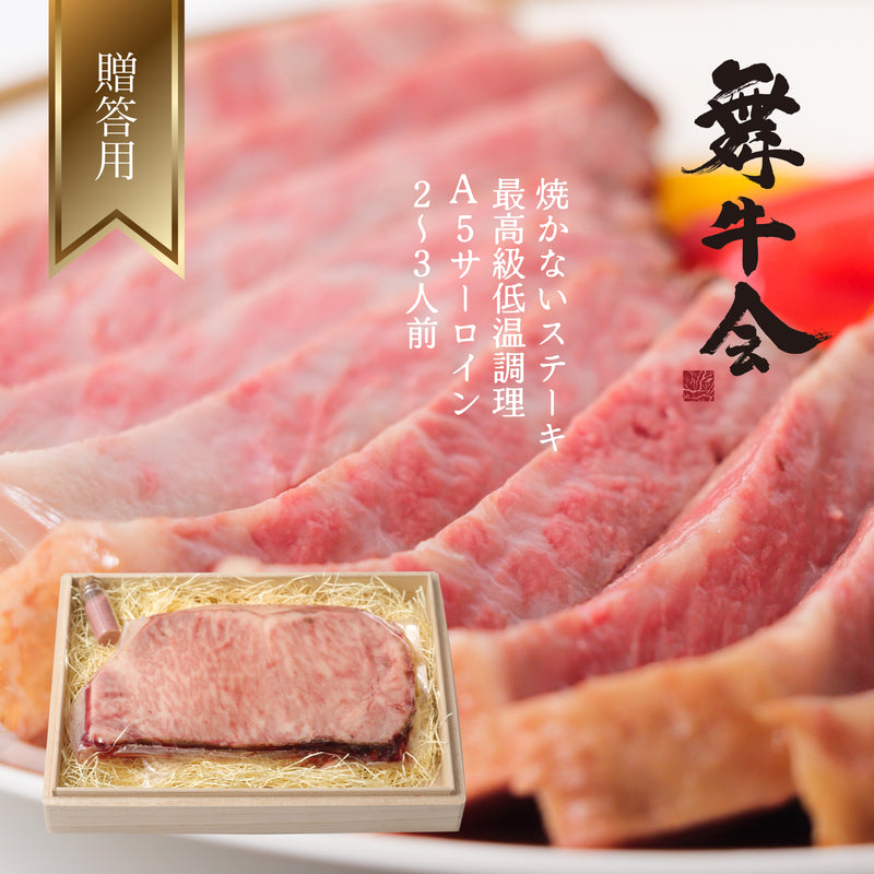 A5仙台牛サーロインローストビーフ450g