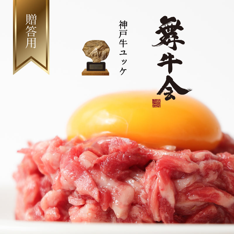 神戸牛ユッケ